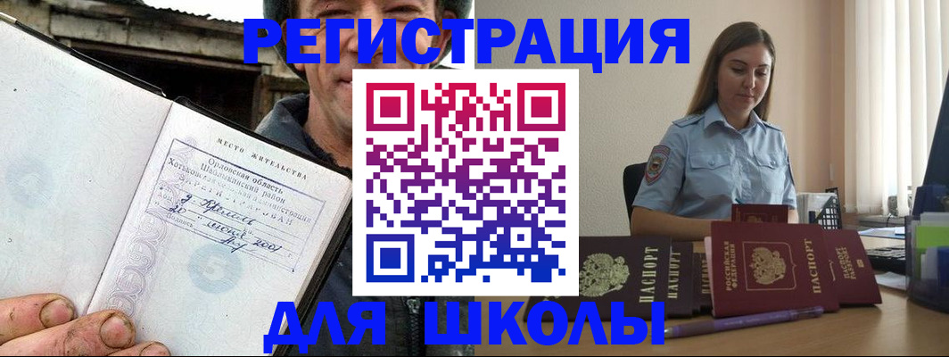 прописка штамп в Балашихе