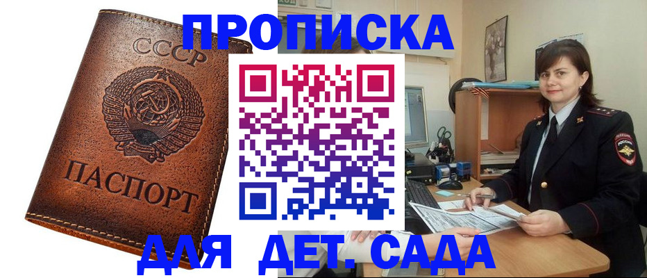 купить прописку в Балашихе