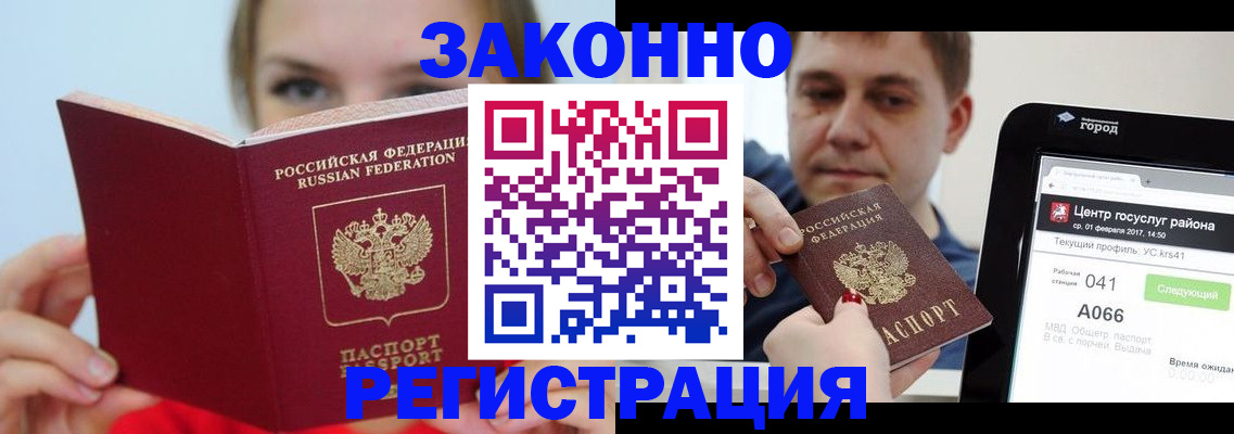 прописка паспорт в Балашихе