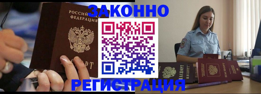 временная регистрация для школы в Балашихе